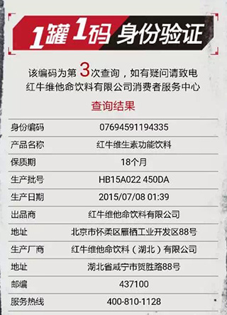 一罐一码查问了局页面，列有查问次数、产品信息与出产日期