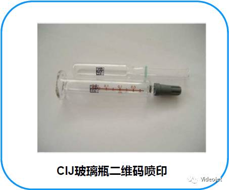 0_21 玻璃瓶上的CIJ二维码喷印样品