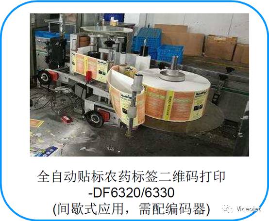 0_9 自动贴标机上的农药标签二维码打印