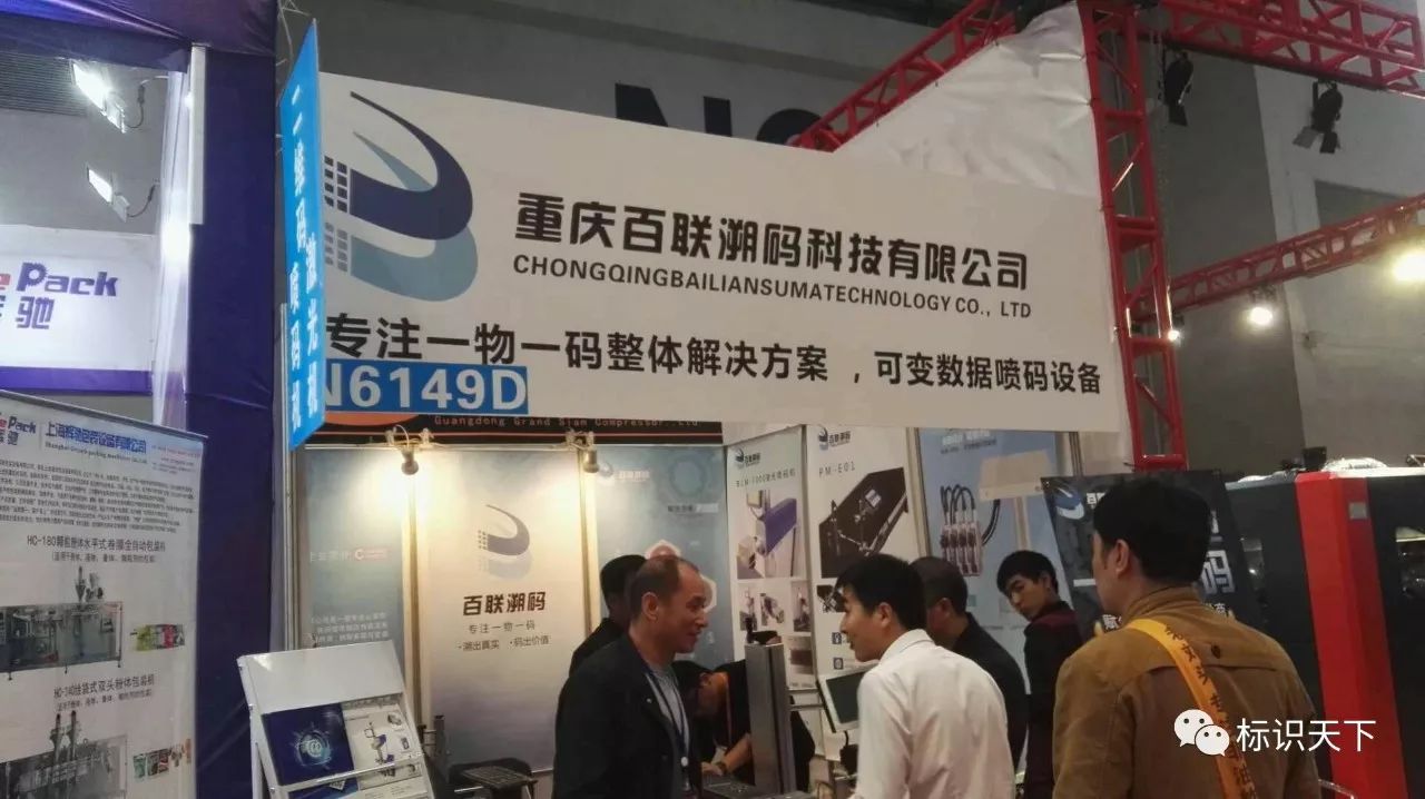 糖酒会上的沉庆百联溯码展台