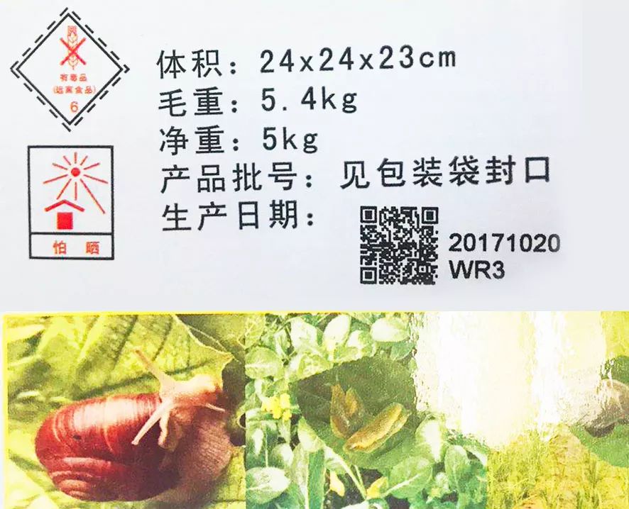 0_5-4 包装标签上的二维码、日期及沉量信息