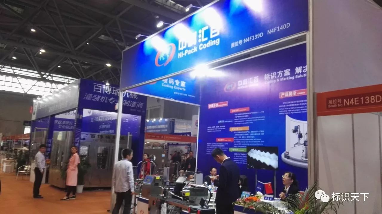 糖酒会上的喷码设备与解决规划展台