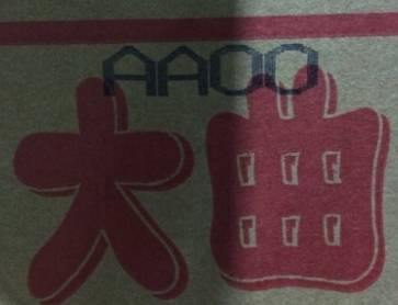 双沟酒包装上的字符标识近景