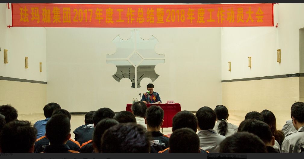 易码喷码机2017总结与2018带头大会会场