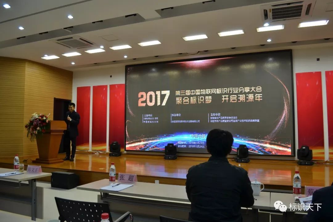 640_13 物联网标识行业分享大会会场