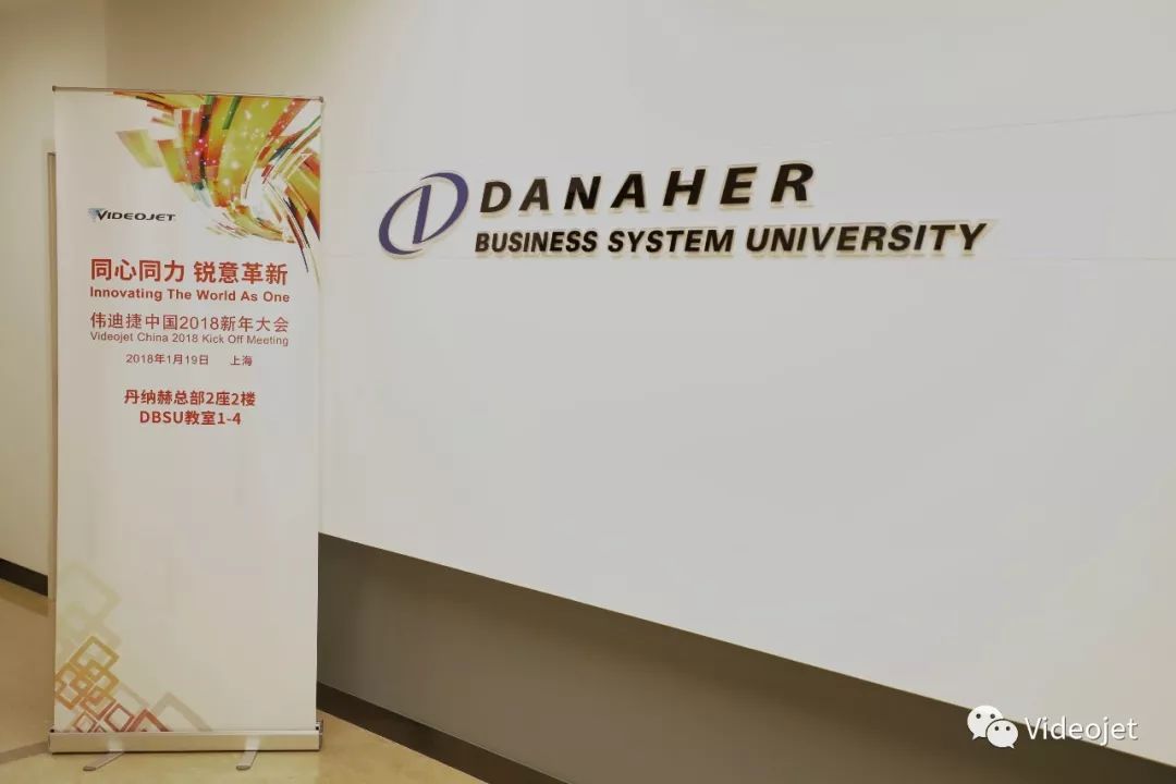 丹纳赫贸易系统大学会场标识