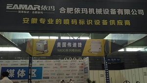 2017安徽名优农产品买卖会现场