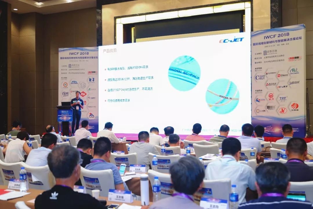 EC-JET易码亮相“IWCF2018国际线缆创新资料与智能解决规划”论坛