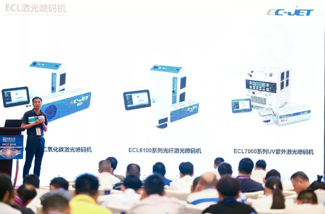 EC-JET易码亮相“IWCF2018国际线缆创新资料与智能解决规划”论坛