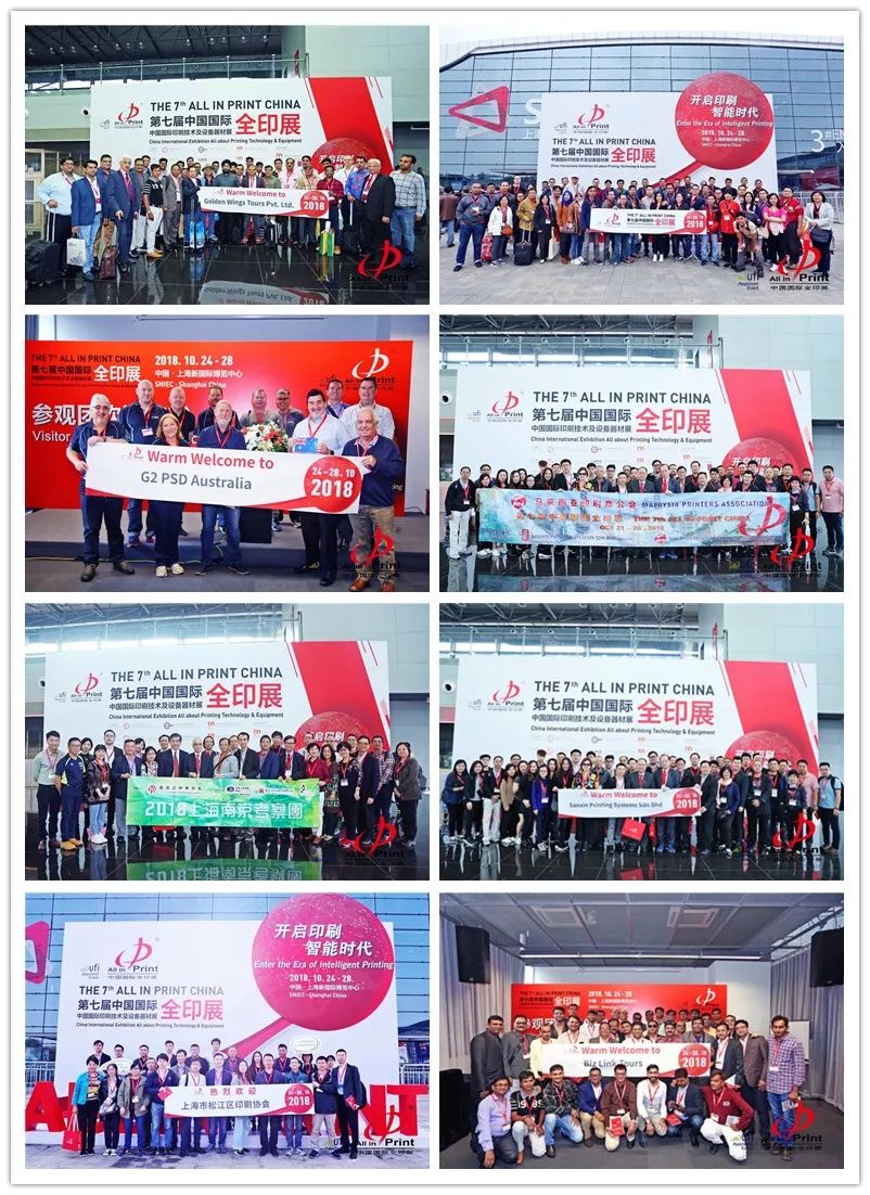 2018第七届全印展布景前的集体合影拼图