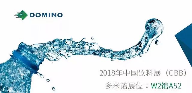 带DOMINO象征、瓶口水花及2018中国饮料展文字的宣传图