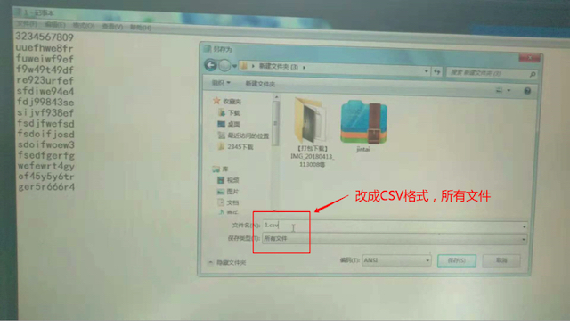 文件保留界面及改成CSV体式的红色箭头标注