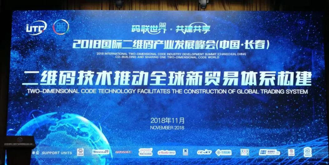 www.eamar_.com_.cn-ewm657789852 2018国际二维码产业发展峰会的蓝色舞台布景
