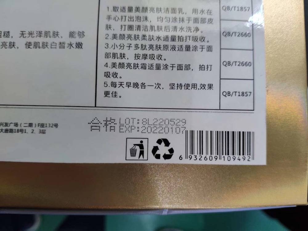 www.eamar_.com_.cn-news22354239343-1 包装盒上的LOT、EXP、条形码与回收象征