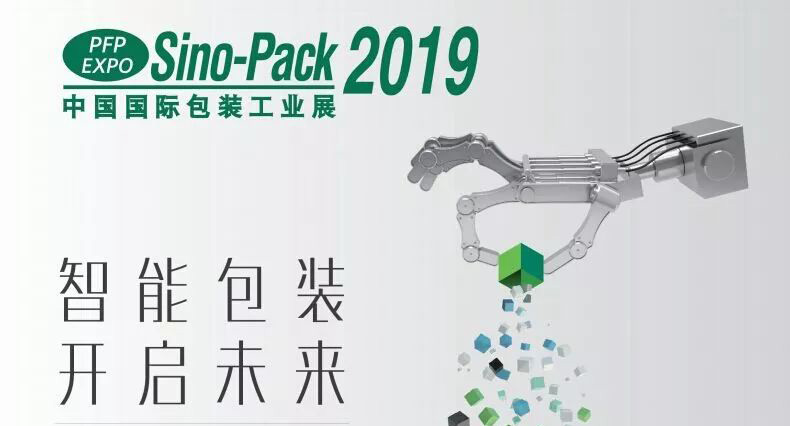 Sino-Pack2019智能包装海报及机械手插图