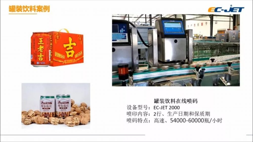 www.eamar_.com_.cn-ec-jet32134723810-1024x576 王老吉、养元包装图与输送设备
