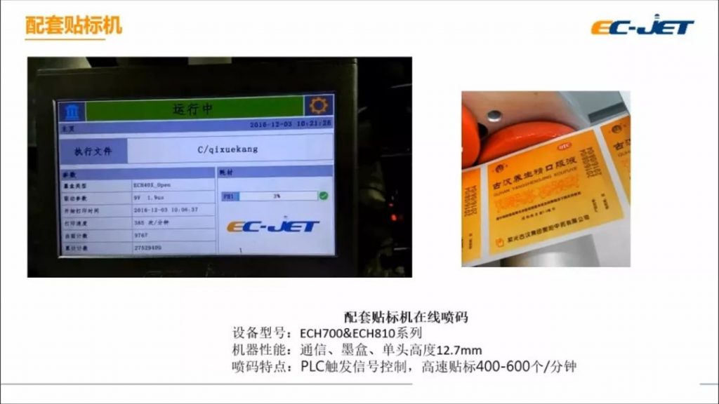 www.eamar_.com_.cn-ec-jet32134723816-1024x576 eC-JET屏幕与黄色标签示例