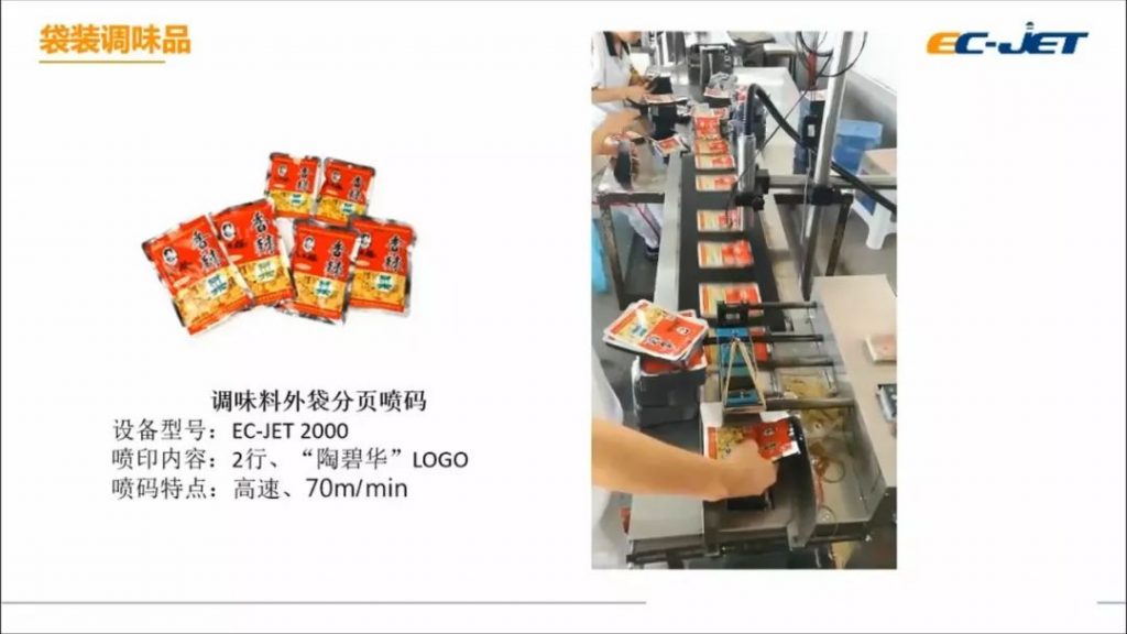 www.eamar_.com_.cn-ec-jet32134723821-1024x576 袋装调味品包装与输送线示例图