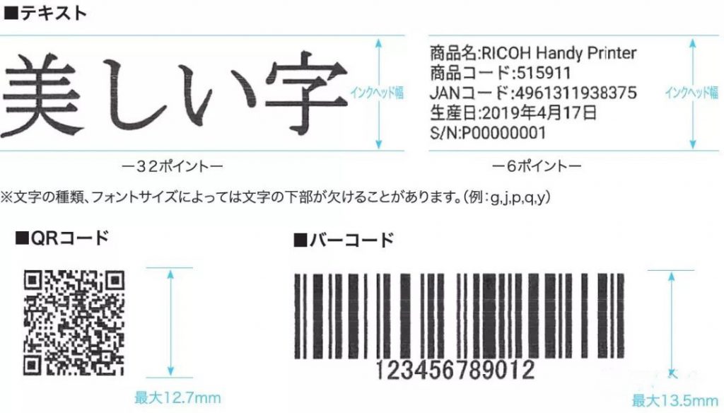 日文文字、RICOH Handy Printer信息、二维码及条码样例