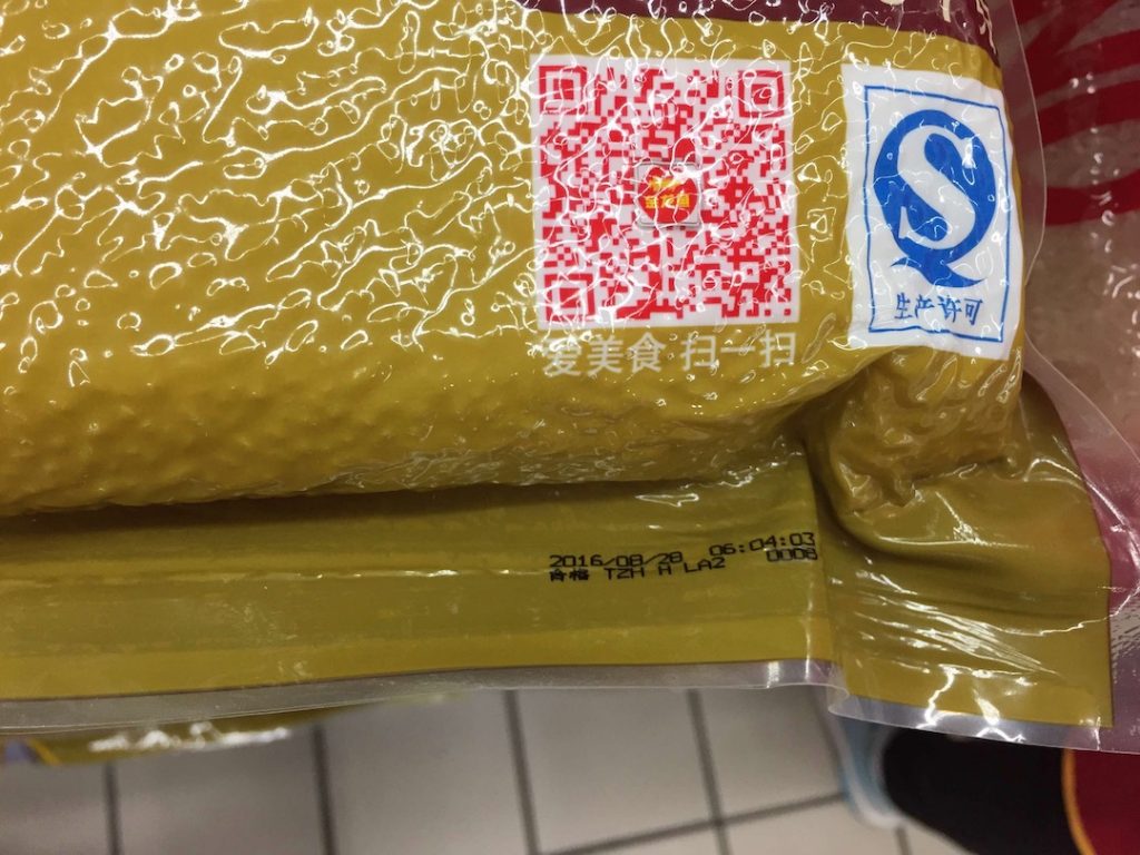 通明包装袋上的二维码与出产日期喷印成效
