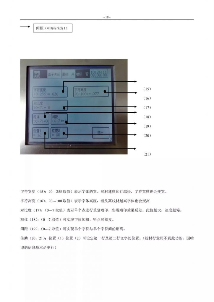 eamar.com_.cn-lbg13-724x1024 字符宽高、对比度、粗体和间距触屏参数注明页
