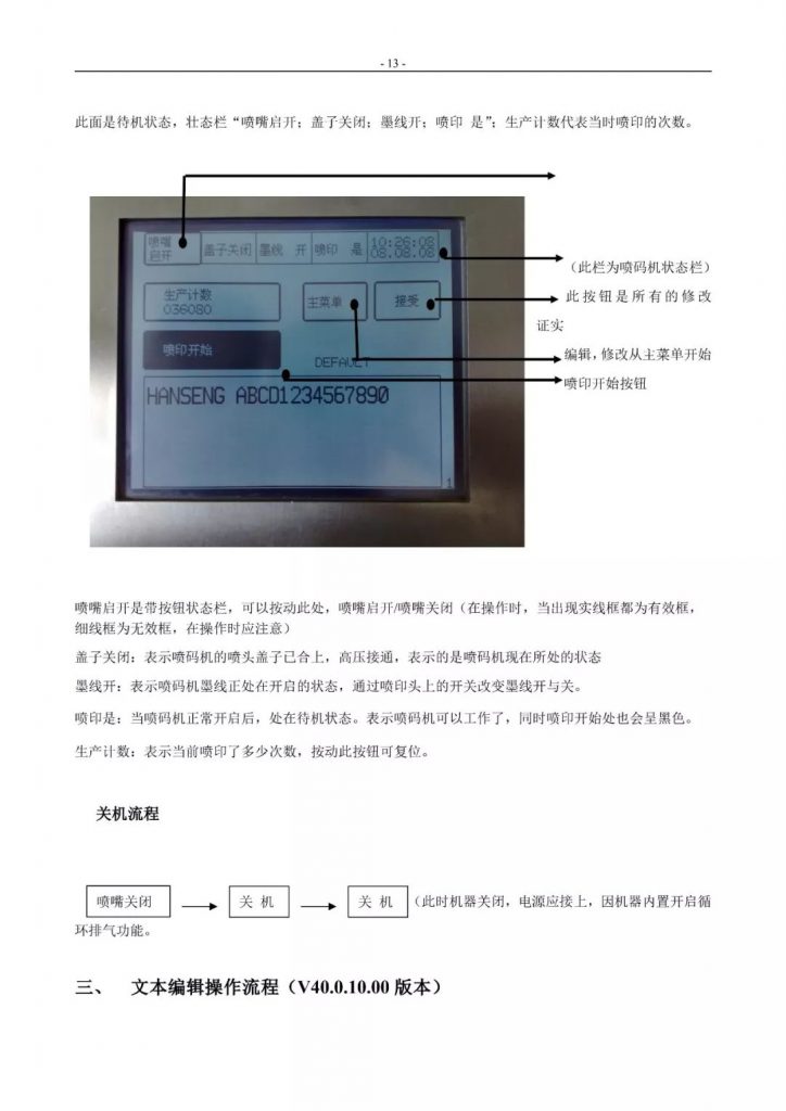 eamar.com_.cn-lbg14-724x1024 待机触屏状态栏、喷印起头与关机流程注明页