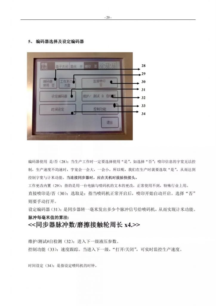 eamar.com_.cn-lbg16-724x1024 编码器选择与设定按钮及脉冲每毫米推算注明页