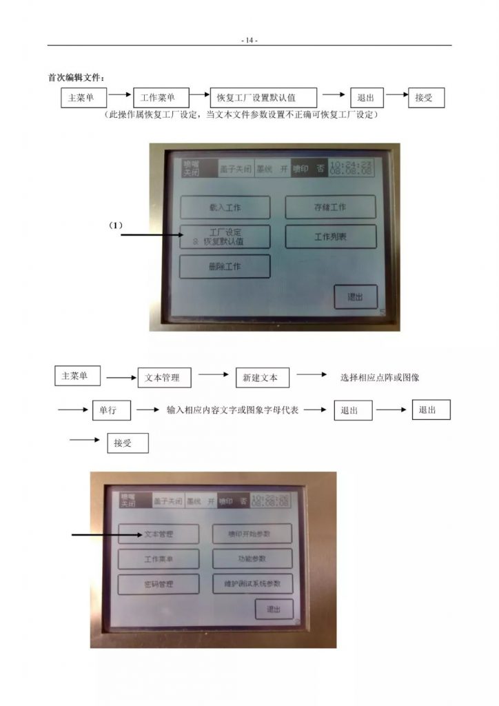 eamar.com_.cn-lbg17-724x1024 初次编纂文件、复原工厂设置与新建文本操作示意页