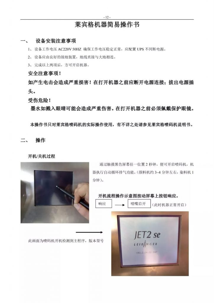 eamar.com_.cn-lbg20-724x1024 莱宾格机械简易操作书装置安全当苦衷项与开机屏幕示意页