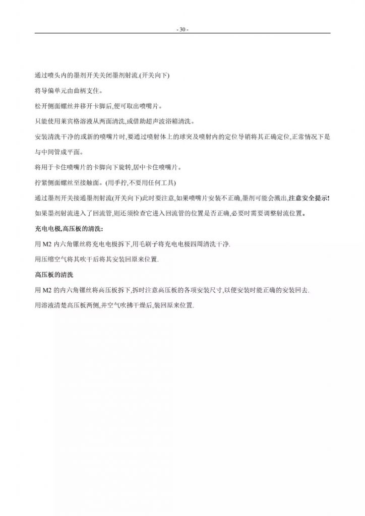 eamar.com_.cn-lbg5-724x1024 喷嘴片、充电电极与高压板拆装清洁文字注明页