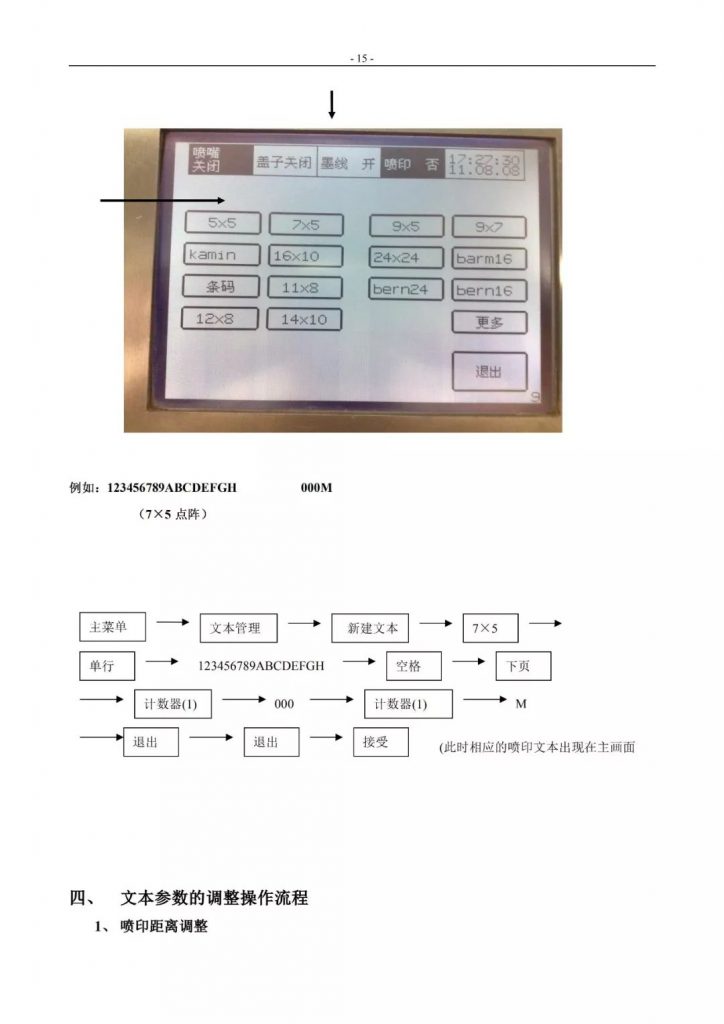 eamar.com_.cn-lbg8-724x1024 点阵字体选择触屏与数字字母文本编纂流程页