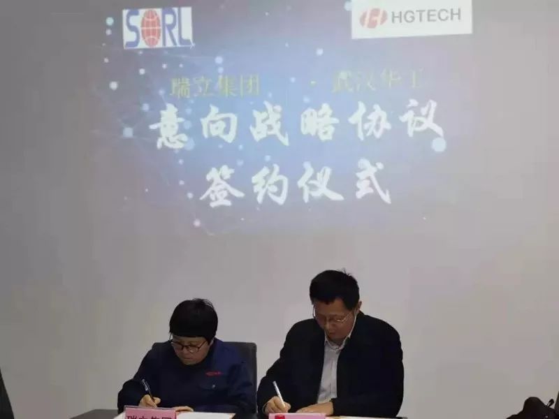 华工激光喷码机与瑞立签约典礼