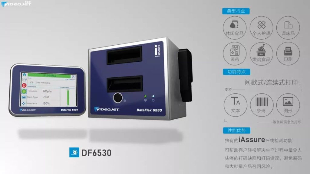 Videojet DataFlex 6530打印？橛氩僮髌