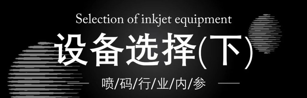 食品饮料医药设备选择文章标题图