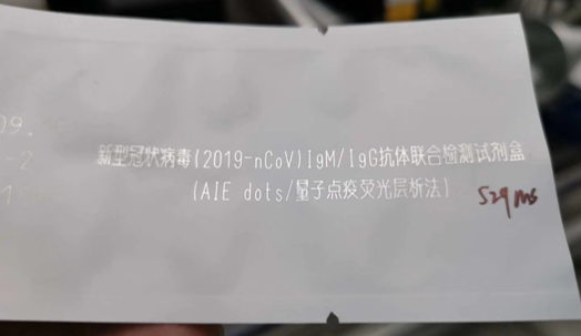 白色包装上的2019-nCoV IgM/IgG检测试剂盒文字