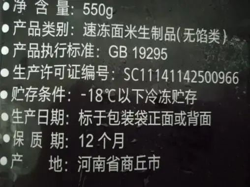 2020081400392243 食品包装上的净含量、产品尺度、贮存前提与保质期文字
