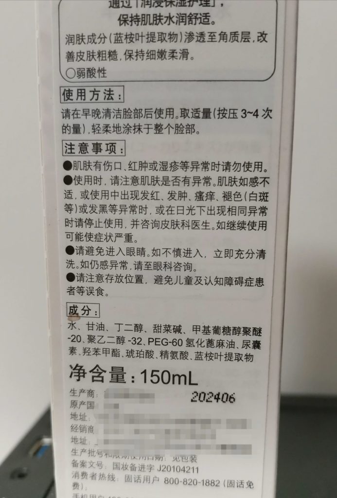 2020081900553353-693x1024 包装使用步骤、成分文字与202406数字象征