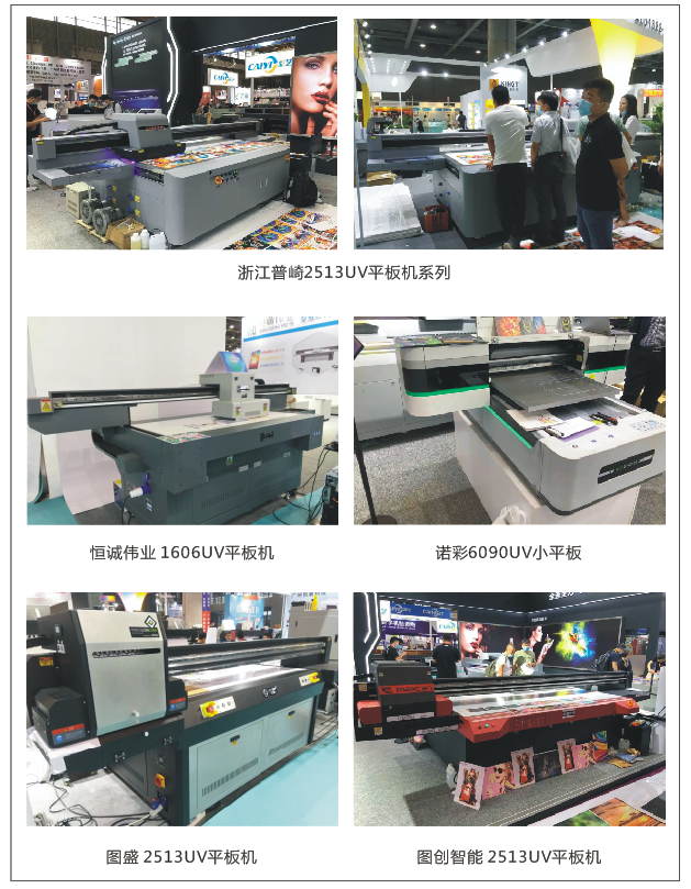六幅展场平板打印设备照片与文字标签