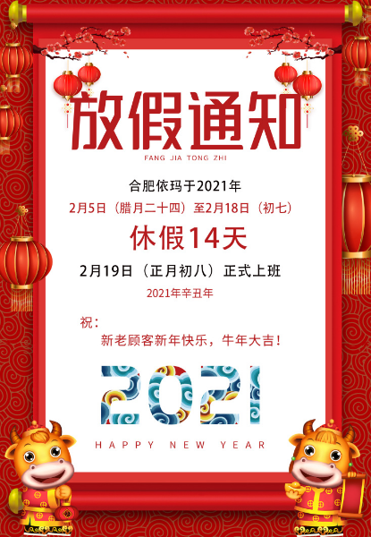 岳阳9888拉斯维加斯2021年2月5日至18日春节放假通知