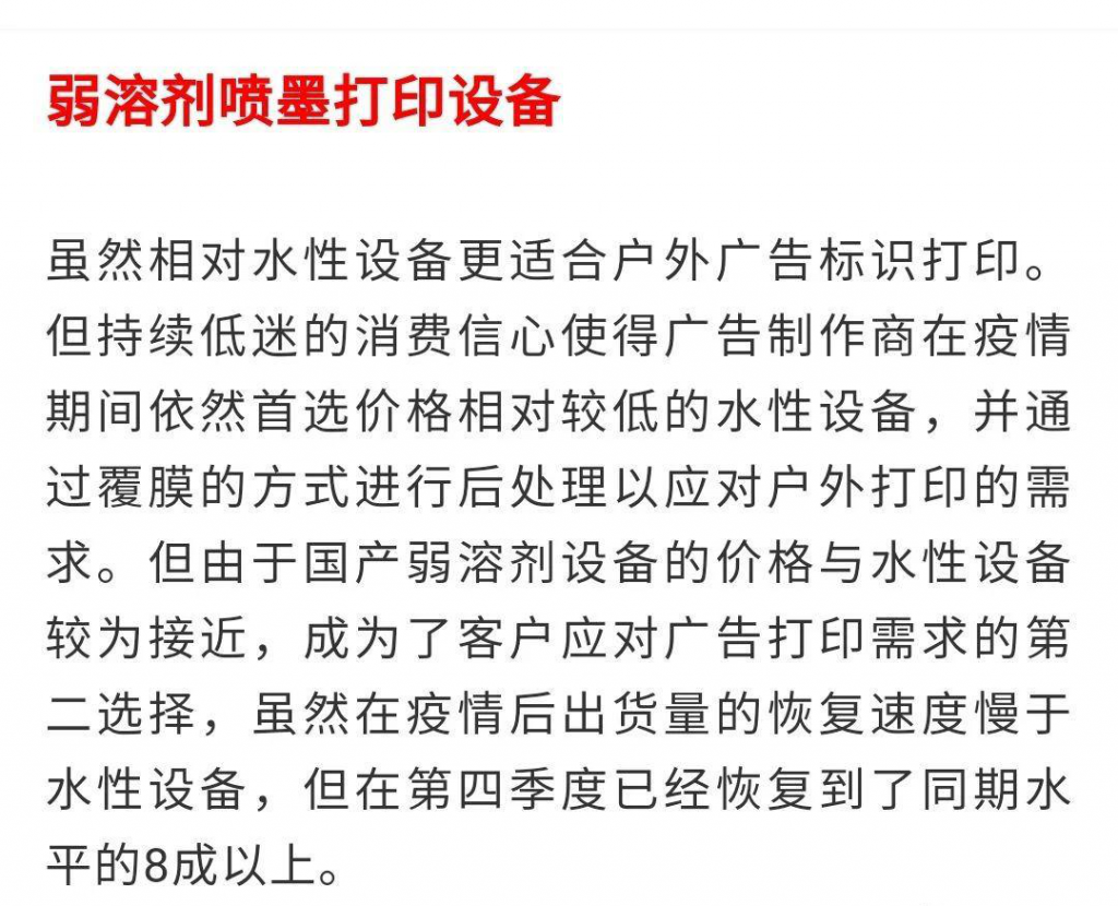 弱溶剂喷墨打印设备市场需要分析文字
