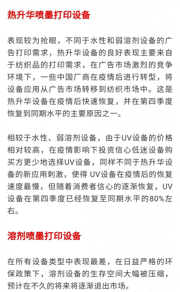 热升华与溶剂喷墨打印设备市场分析文字