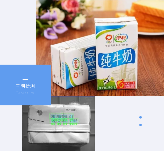 牛奶包装与日期字符检测画面拼图