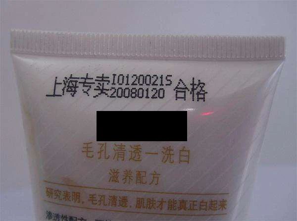 2021051801581998 软管包装近封口处的数字与合格字符